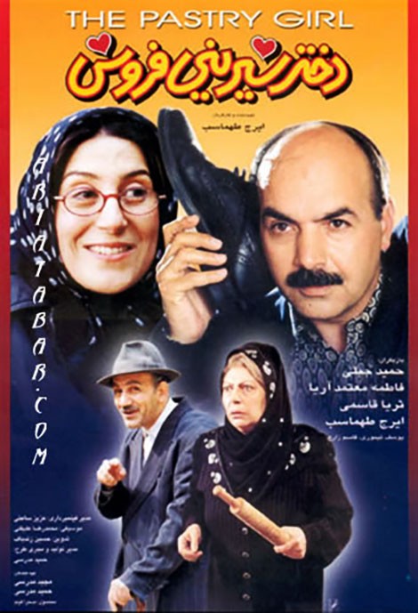 Eli süýji gyz - Eýran filminiñ mugt görkezilişi